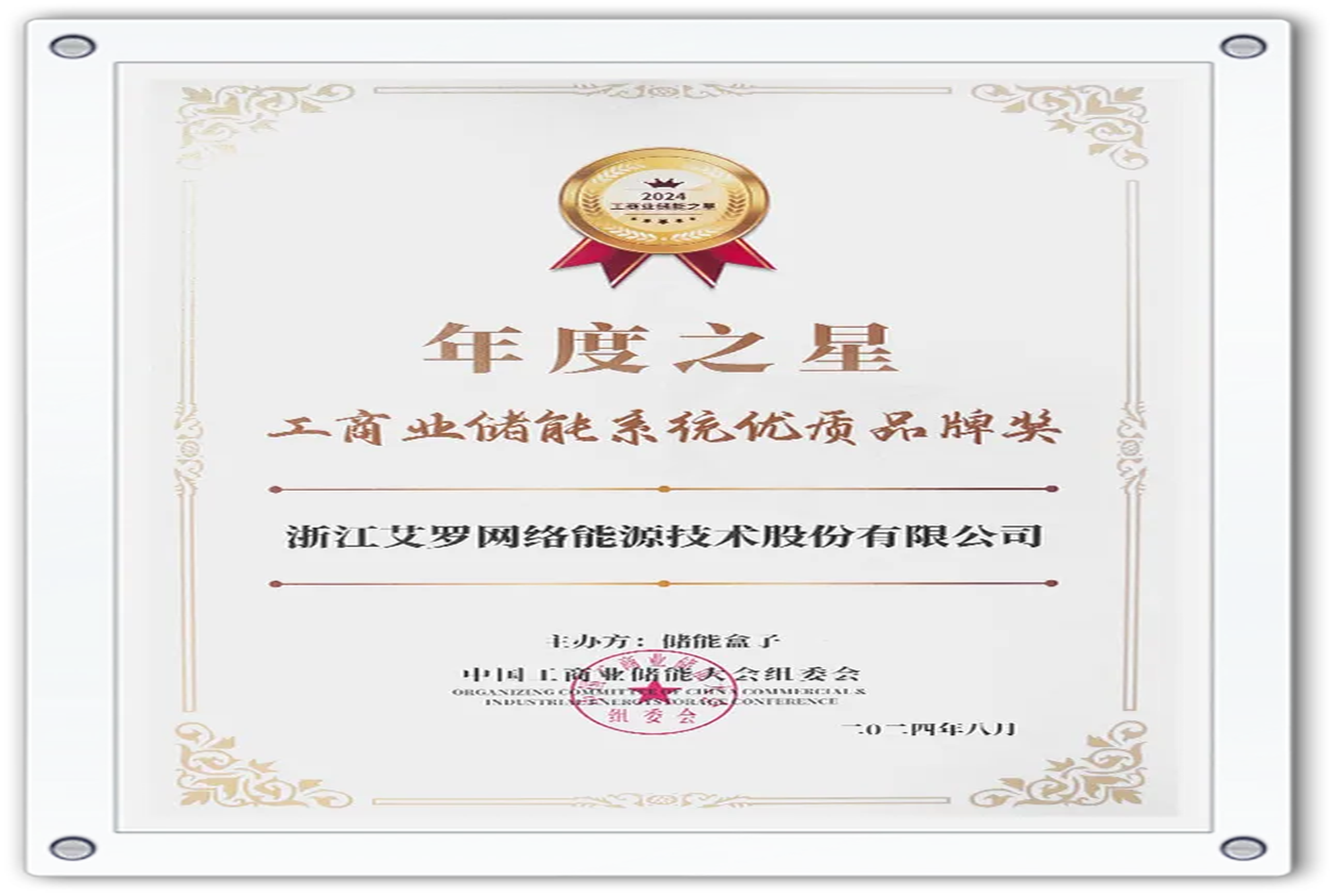 企业资讯 | 年度之星！UG环球能源荣获“工商业储能系统优质品牌奖”！
