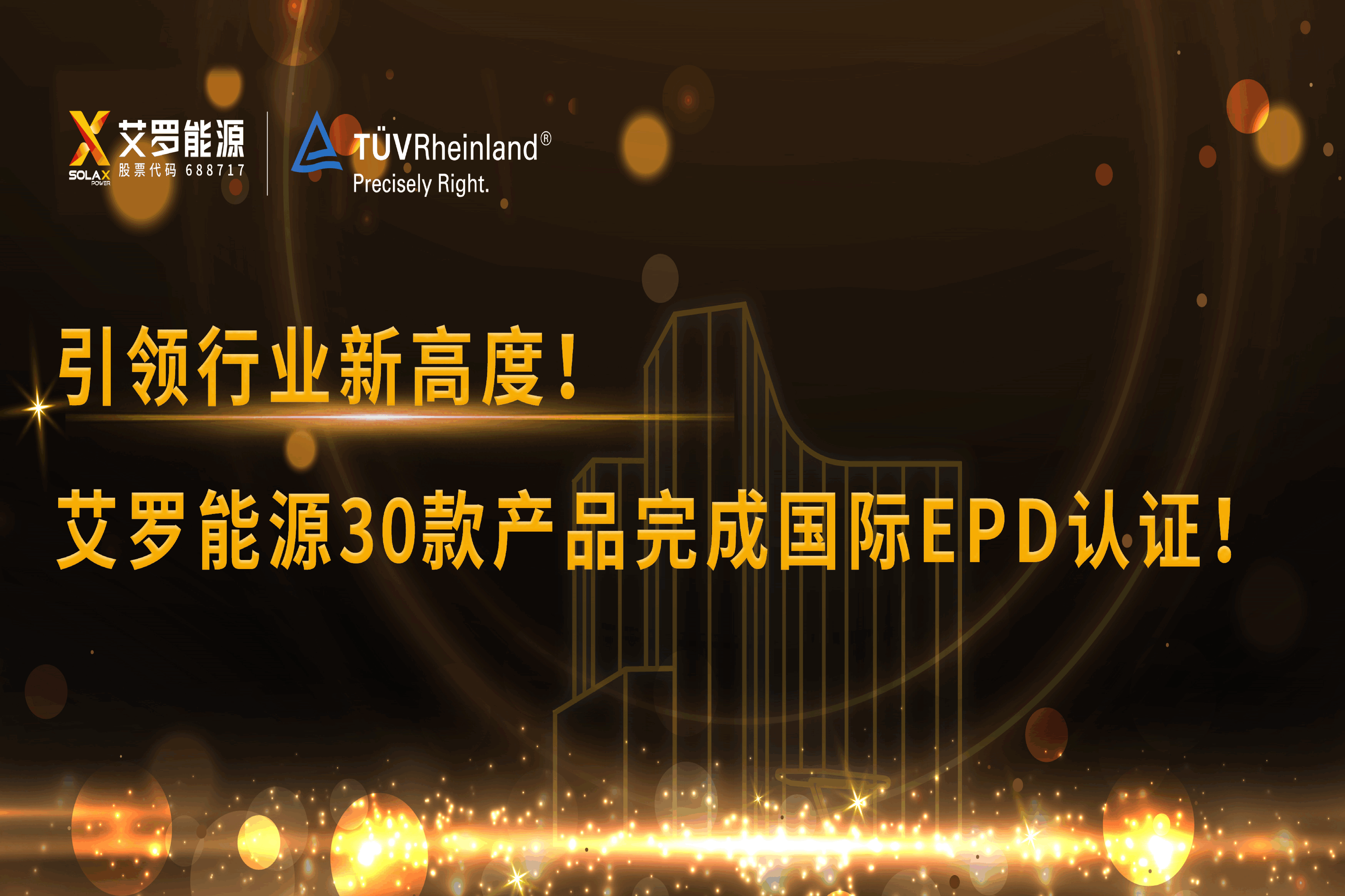 企业资讯 | 引领行业新高度！UG环球能源30款产品完成国际EPD认证!